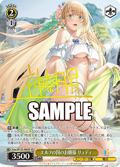 Weiss Schwarz/Kadokawa Sneaker Bunko Vol.2]エルフの国のお嬢様