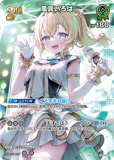 hololive OFFICIAL CARD GAME/[hBP03] Elite Spark]Kazama Iroha hSD06