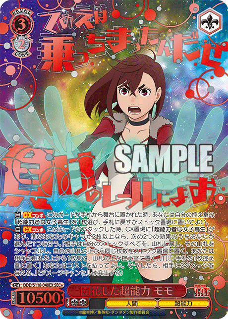 Weiss Schwarz/Dandadan]開花した超能力 モモ DDD/S118-048EX SEC+