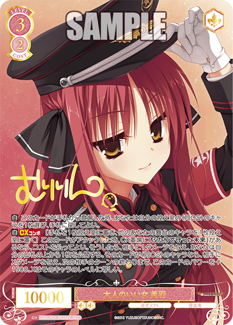 ヴァイスシュヴァルツロゼゆずソフト 魅惑の姿 美羽TDSPサイン