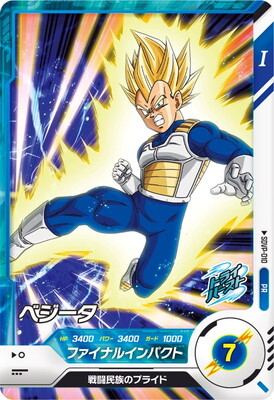 List of Japanese ☆Promotional Cards [Dragon Ball Super Divers