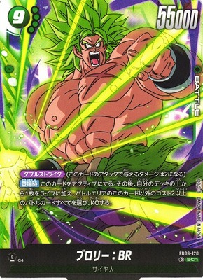 List of Japanese [FB06] RIVALS CLASH [Dragon Ball Super Card Game