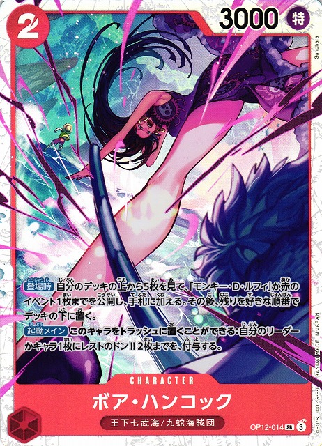 ONE PIECE CARD GAME/[OP12] LEGACY OF THE MASTER]Boa Hancock OP12