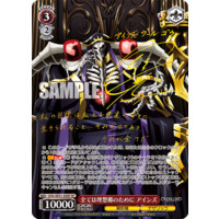 ヴァイスシュバルツ 全ては理想郷のために アインズ sp サイン ① 全て