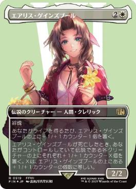 MTG: Magic The Gathering/FINAL FANTASY]【JP】Aerith Gainsborough