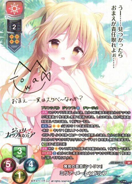 lyceeきゃべつそふと 直筆サイン ミリア・メーレンドルフ リセ lycee