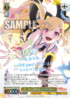 List of Japanese Premium Booster BanG Dream! 10th Anniversary