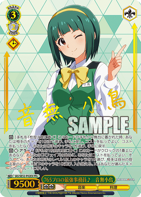 Weiss Schwarz/Premium Booster IDOL M@STER 765PRO ALLSTARS]767プロ