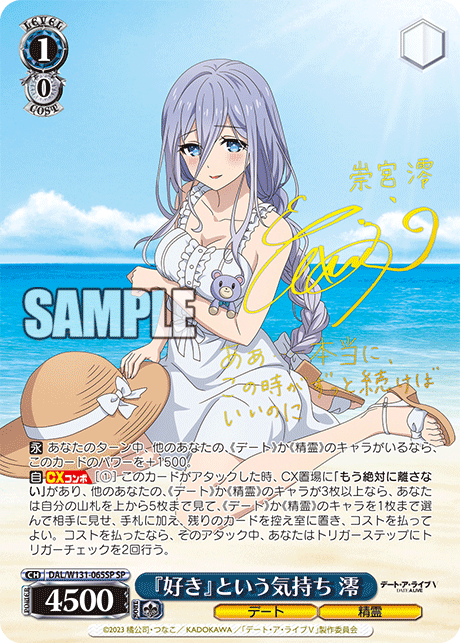 Weiss Schwarz/Date A Live Vol.3]『好き』という気持ち 澪 DAL/W131