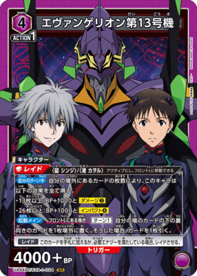 List of Japanese Neon Genesis Evangelion [UNION ARENA] Singles