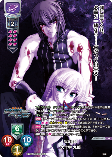 Lycee Over Ture/Nitro Origin]大十字 九郎 LO-6328-K Foil | Buy from