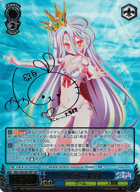 Weiss Schwarz/No Game No Life]Shiro, Two as One NGL/S58-081SSP SSP