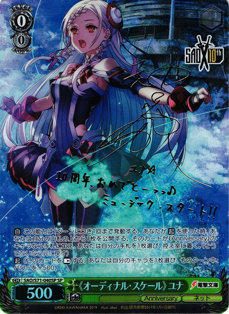 Weiss Schwarz/Sword Art Online 10th Anniversary]Yuna, ::Ordinal