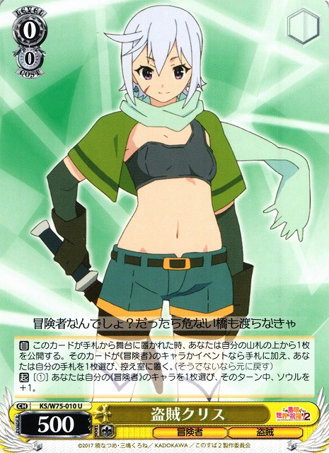 Weiss Schwarz/KonoSuba Re:Edit]Chris, Thief KS/W75-010 U | Buy
