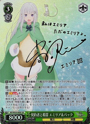 WS ヴァイスシュヴァルツ 契約者と精霊 エミリア&パック SP PSA10