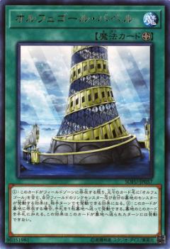 Yu-Gi-Oh! OCG/[SOFU] SOUL FUSION]Orcustrated Babel SOFU-JP057 Rare