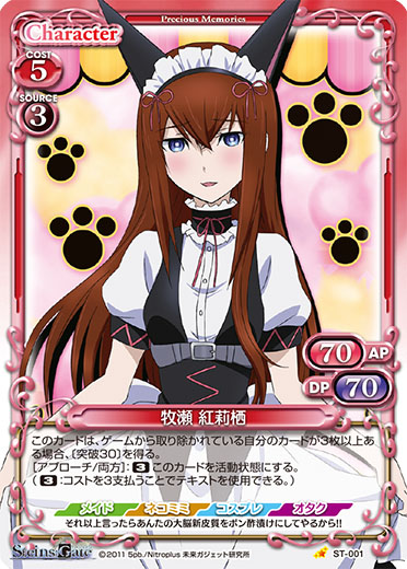 Precious Memories/STEINS;GATE]牧瀬 紅莉栖 ST-001 ST | Buy from TCG
