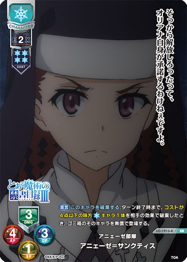 Lycee Over Ture/A Certain Magical Index III]アニェーゼ部隊
