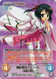 ChaosTCG/Amairo Islenauts & DRACU-RIOT! 1.00]風紀班のマスコット