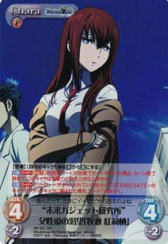 ChaosTCG/STEINS;GATE Extra]“未来ガジェット研究所”父性愛の渇望