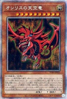 List of Japanese [PGB1] PRISMATIC GOD BOX [Yu-Gi-Oh! OCG] Singles
