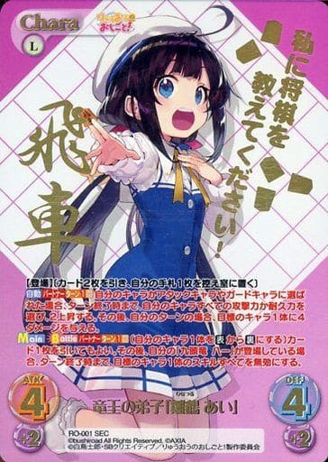 ChaosTCG/The Ryuo's Work is Never Done! 1.00]竜王の弟子「雛鶴 あい