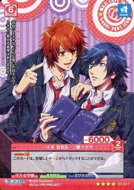 一ノ瀬トキヤ一十木音也コマフィルム入場者特典うたプリ