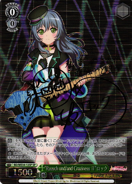 Weiss Schwarz/BanG Dream! Morfonica×RAISE A SUILEN]
