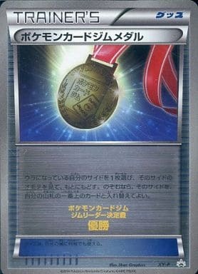 List of Japanese ポケモンカードジム ジムリーダー決定戦優勝賞