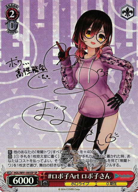 Weiss Schwarz/Hololive Production]Roboco-san, #RobocoArt HOL/W91