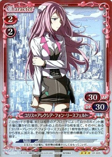 Precious Memories/The Asterisk War]ユリス＝アレクシア・フォン