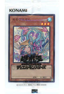 未開封 遊戯王 日本選手権2021 あまびえさん スリーブ (U8527) 未開封