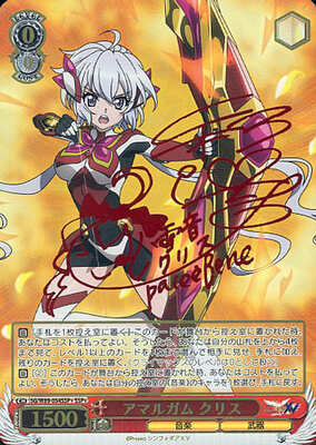 Weiss Schwarz/Symphogear XV] アマルガム クリス SG/W89-054SSP+ Foil