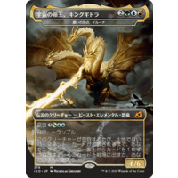 MTG: Magic The Gathering/Ikoria: Lair of Behemoths]【JP】Ghidorah