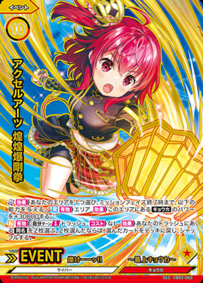 vividz カードガチャ ハイパーアナライズ VB01-096 SEC vividz カード