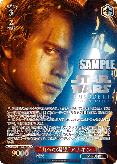 Weiss Schwarz/Premium Booster STAR WARS]“力への渇望” アナキン SW