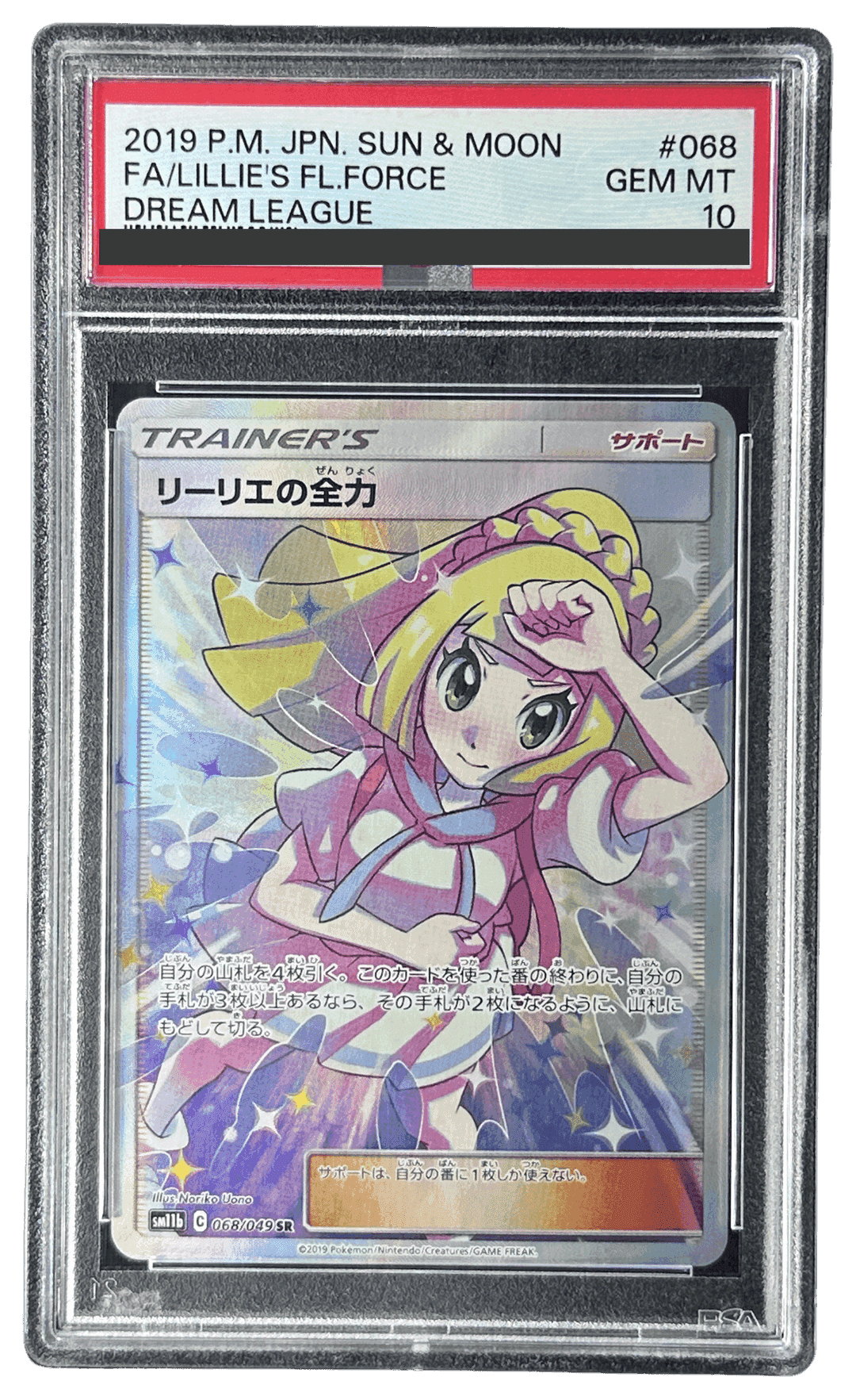ポケモンカード リーリエの全力 PSA 10 リーリエの全力 [SM11b 068/049