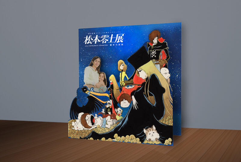 スペシャル | 「銀河鉄道999」50周年プロジェクト 松本零士展 創作の
