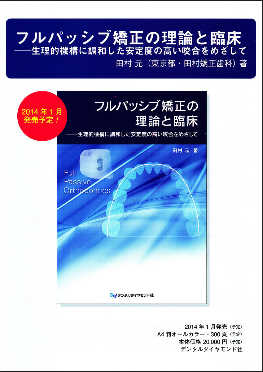 医院案内 | （ローフリクション）マルチブラケット装置（T21、クリア