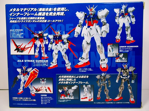 おもちゃの田村栄商店 / 超合金メタルマテリアルモデル ストライクガンダム