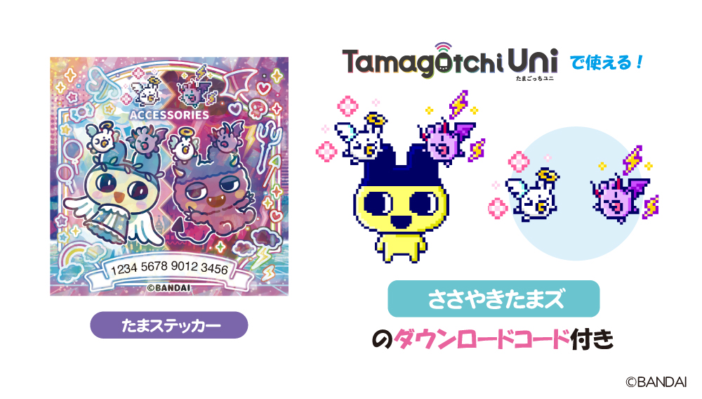 Tamagotchi Uni Angel Festival＆Monster Carnival発売記念！<br