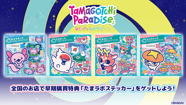 Tamagotchi Paradise新種「もり」発見！『Jade Forest』新登場！！<br