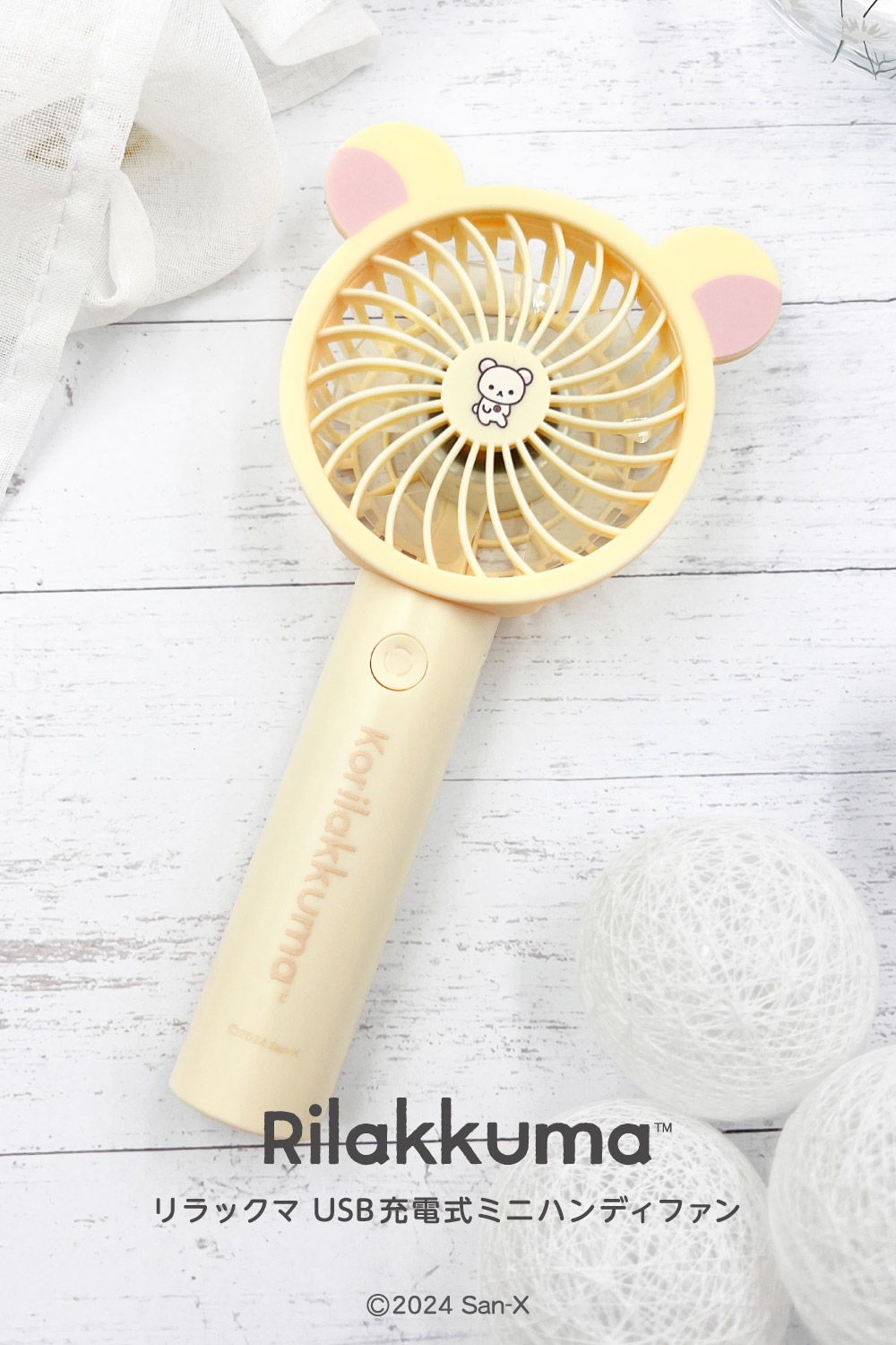 コリラックマ ミニハンディファン スタンド付き – 多摩電子工業 | 公式