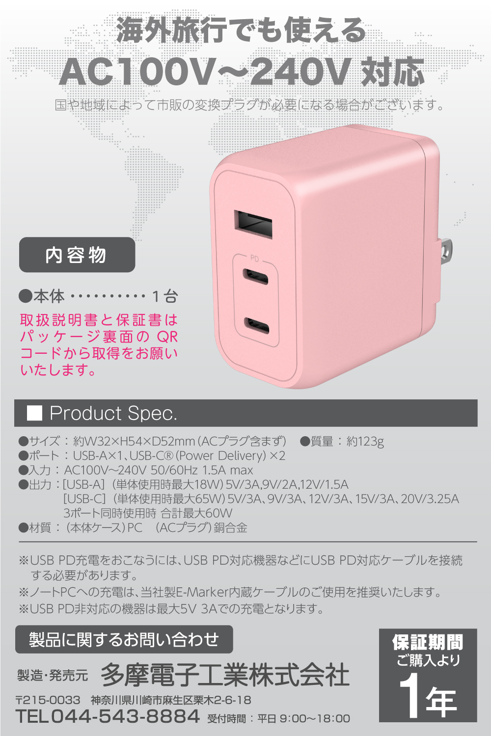 PD65W AC充電器 チェリーブロッサム – 多摩電子工業 | 公式サイト