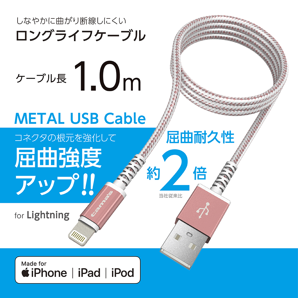 Lightning METAL USB cable – 多摩電子工業 | 公式サイト [ tamas