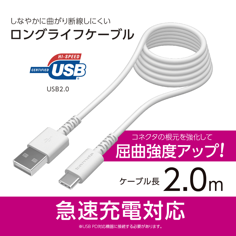 USB2.0 Type-C/USBケーブル 2m ホワイト – 多摩電子工業 | 公式サイト