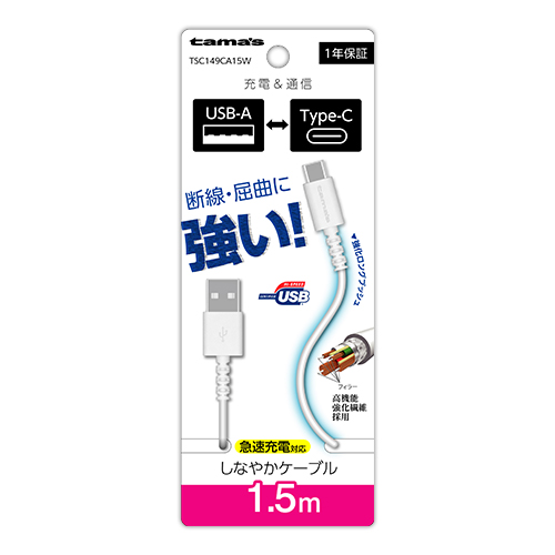 Type-C to USB-A ロングブッシュケーブル 1.5m – 多摩電子工業 | 公式