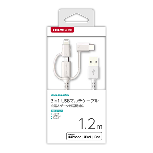 3in1 USBマルチケーブル 1.2m – 多摩電子工業 | 公式サイト [ tamas