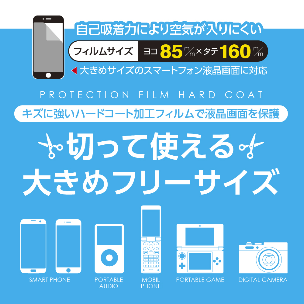 液晶保護ﾌｨﾙﾑ ﾊｰﾄﾞｺｰﾄ ﾌﾘｰｻｲｽﾞ – 多摩電子工業 | 公式サイト [ tamas