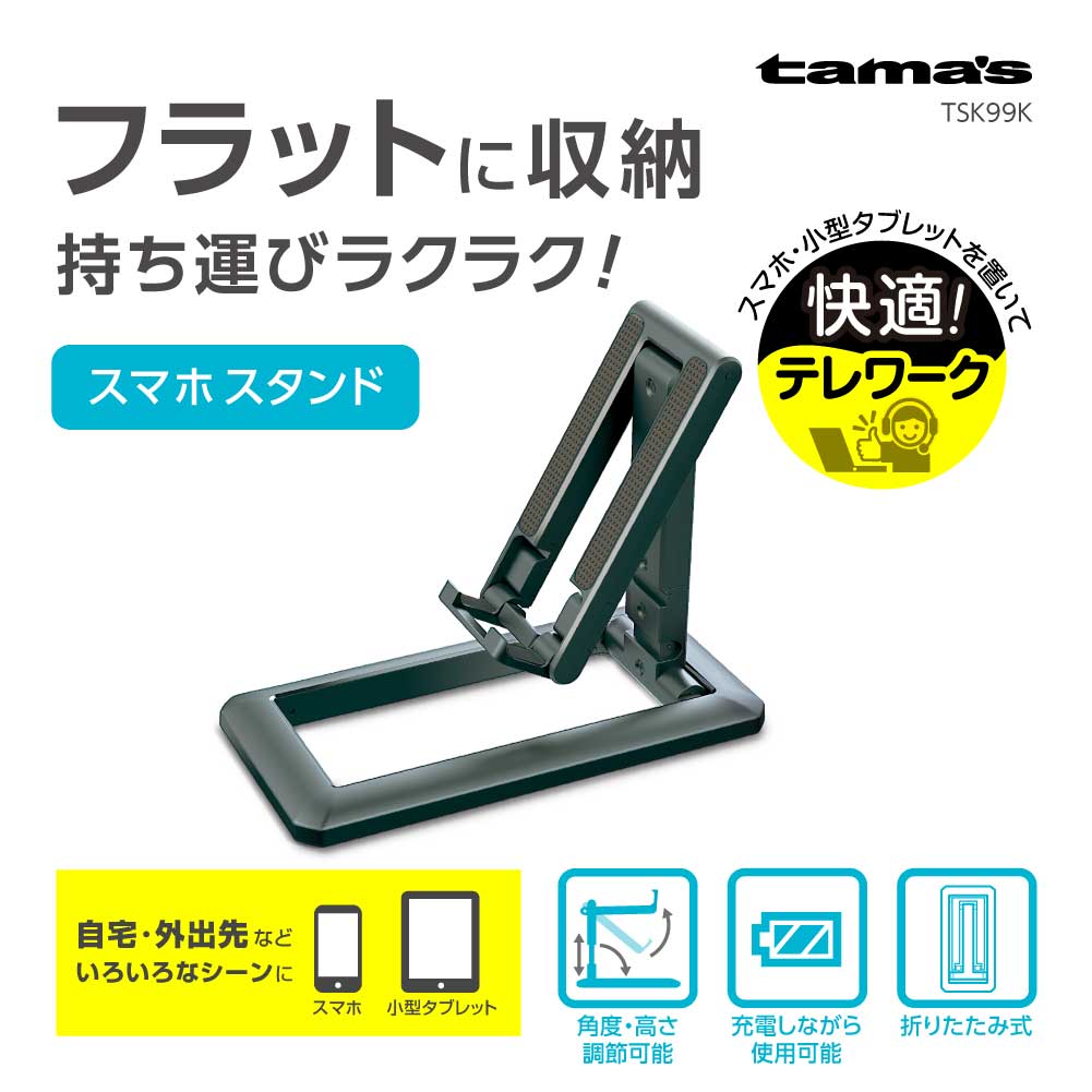 ｽﾏﾎ用ｺﾝﾊﾟｸﾄｽﾀﾝﾄﾞ – 多摩電子工業 | 公式サイト [ tamas / タマズ ]